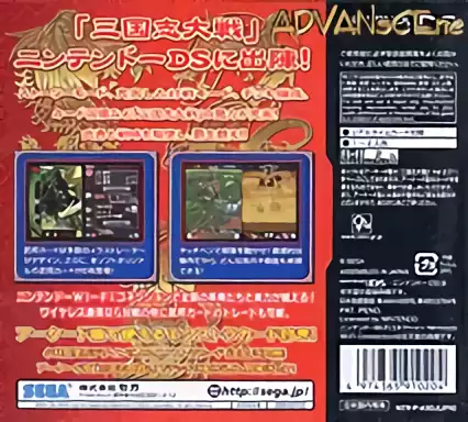 Image n° 2 - boxback : San Goku Shi Taisen DS